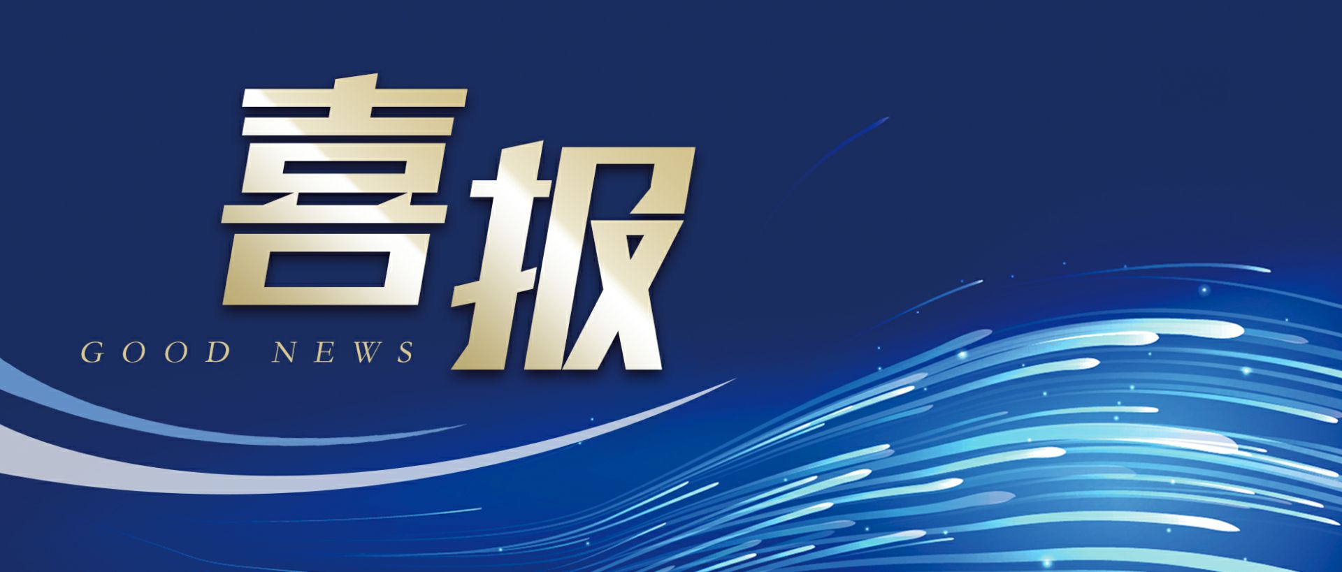 开云综合app官方官网-开云(中国)作为轻工业唯一代表获选“福建省工业龙头企业”